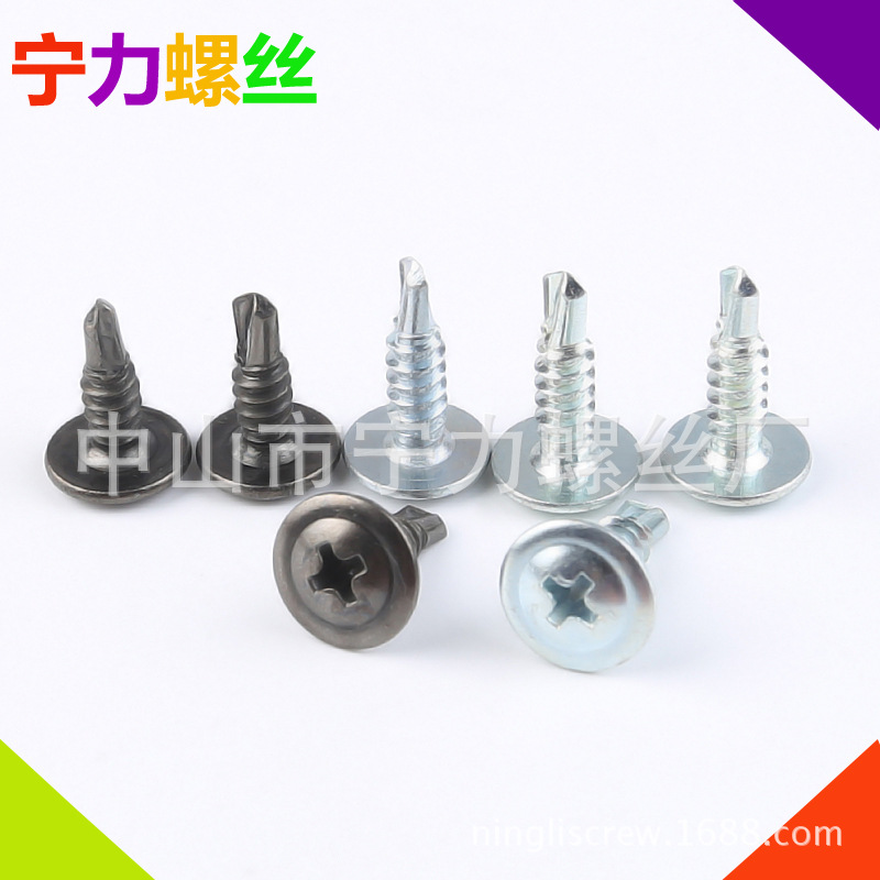 黑十字钻尾螺丝圆头自钻带垫华司大扁头批发不锈钢高强度钻铁皮钉