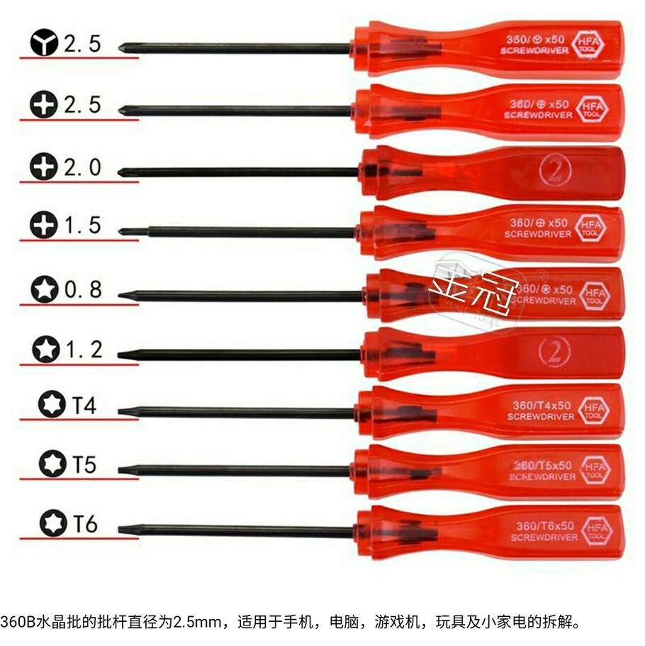 批发电脑手机拆机维修工具水晶批梅花六角十字Y型360小螺丝刀起子