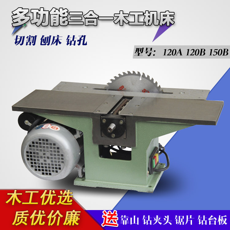 150 can lift multi-functional three-in-one woodworking table Planer table Planer Planer woodworking machine table saw 150 can lift multi-functional three-in-one woodworking table Planer table Planer Planer woodworking machine table saw