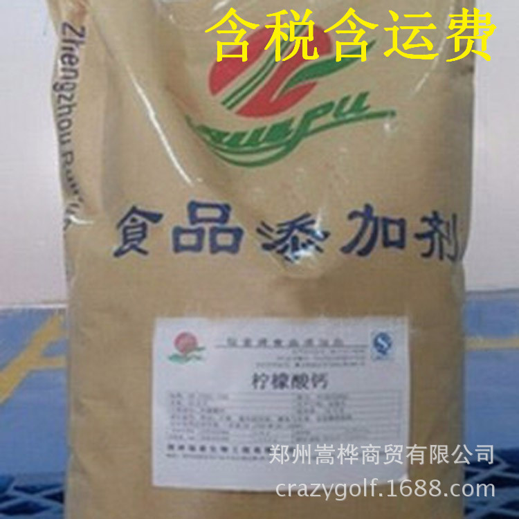 瑞普 食品级枸橼酸钙 柠檬酸三钙 CAS 813-94-5