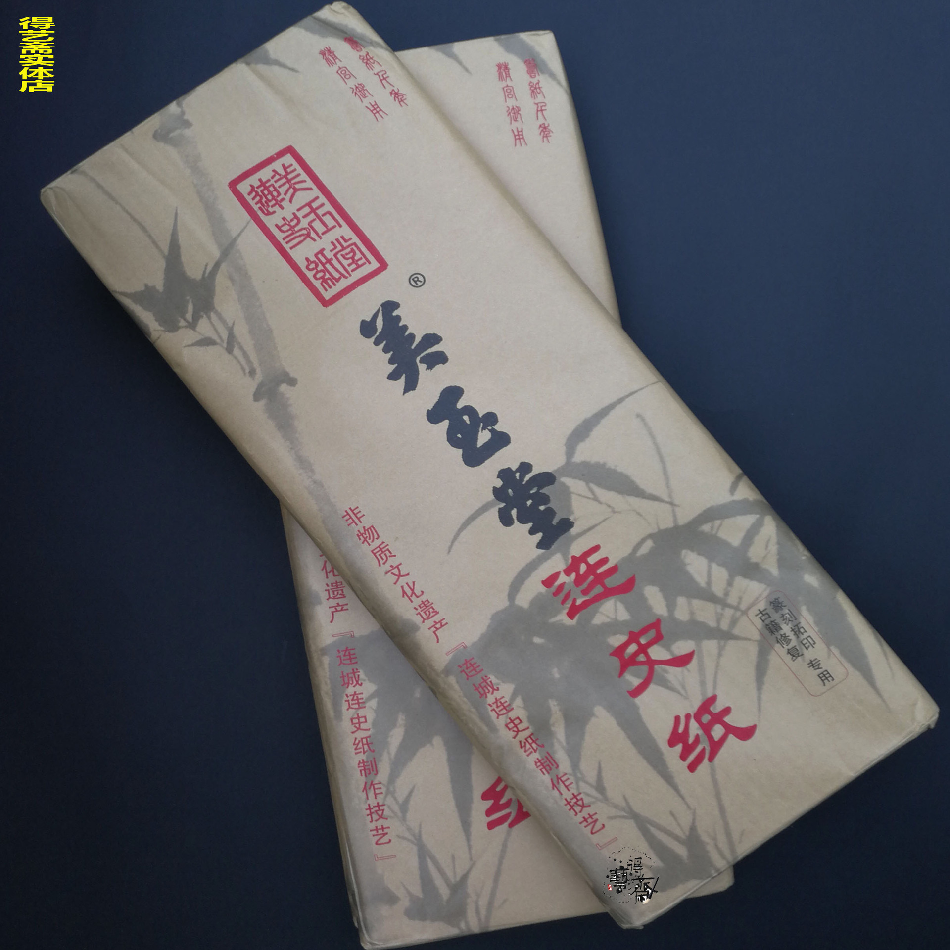 连史纸宣纸批发福建手工印章篆刻托边款钤印纯白书画工艺字画非遗