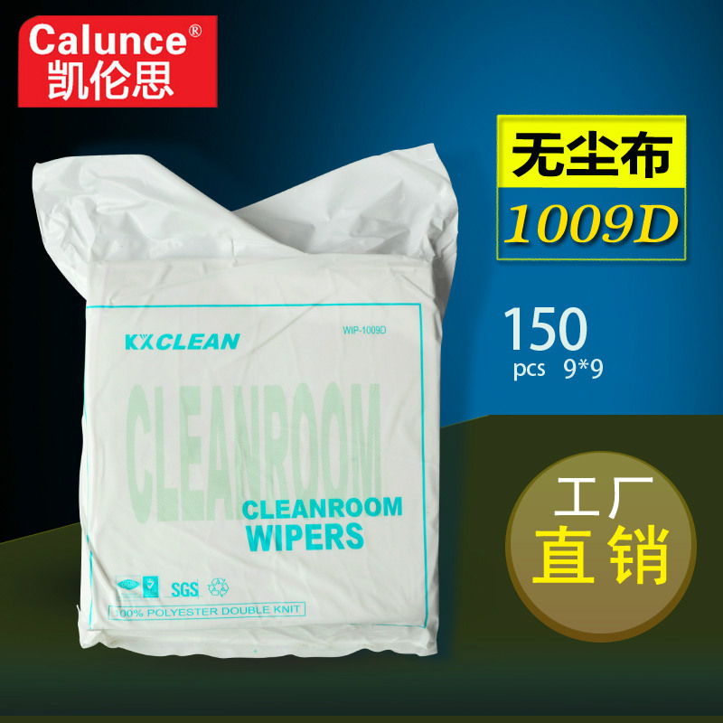 无尘布厂家 无尘布1009D 1009S 无尘布擦拭工业防尘 9*9 光纤布
