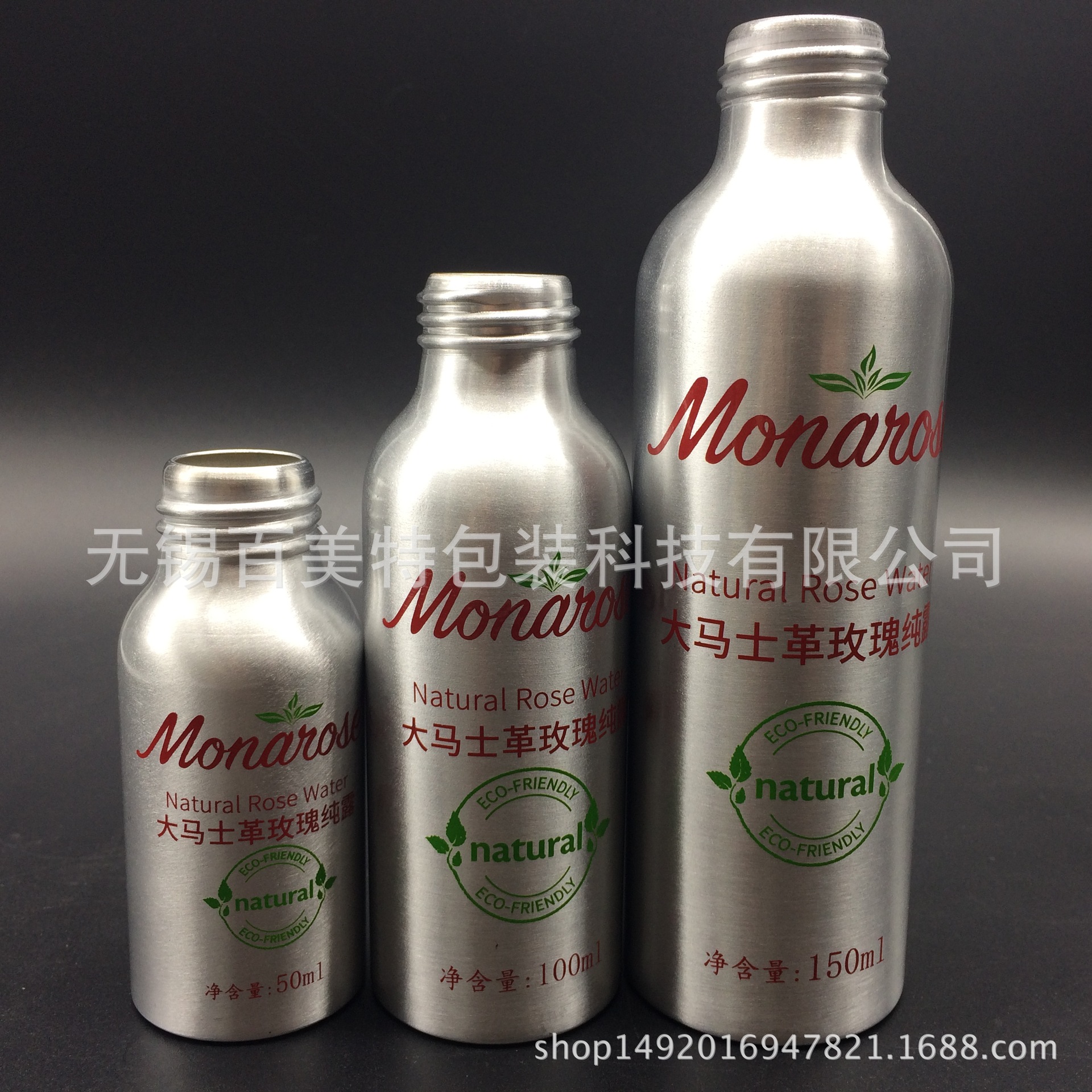 制罐包装 150ml螺口铝瓶 保湿喷雾 玫瑰纯露喷雾 香水罐 铝罐 圆