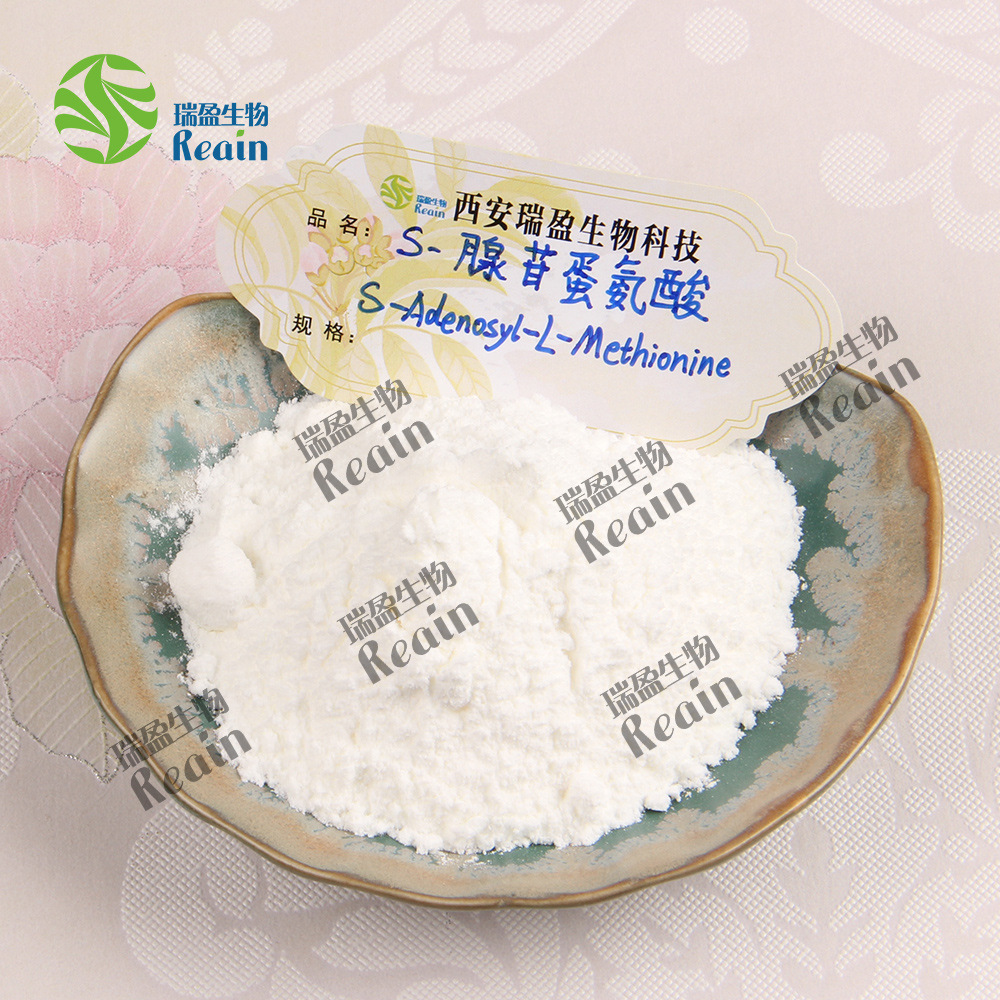 瑞盈甲硫氨酸 S-腺苷蛋氨酸 S-腺苷甲硫氨酸 99% 100g小包裝