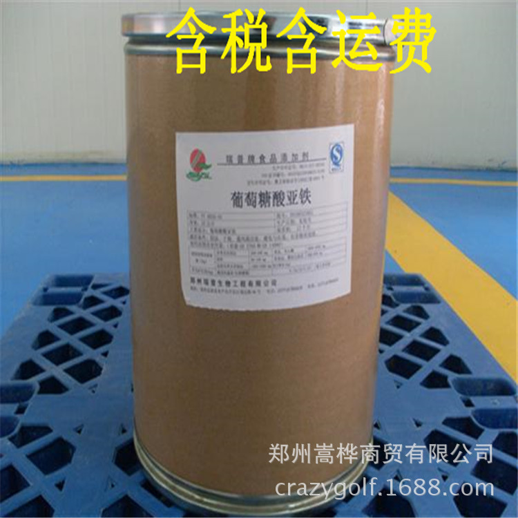 瑞普 食品级 葡萄糖酸亚铁 含税含运费 含铁11.2%
