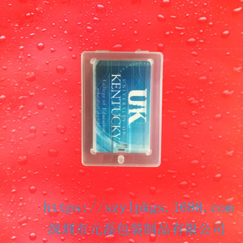 【厂家直销】超薄名片盒  卡片扣位PP盒 塑料盒 卡片U盘包装盒