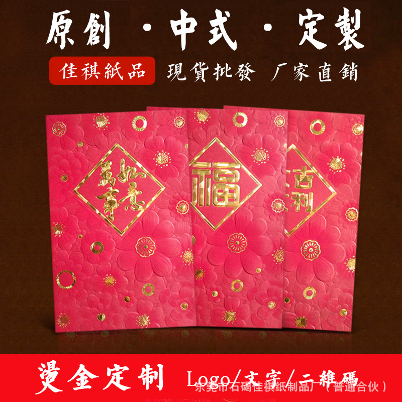 特价处理厂家直销红包袋批发 利是封 利士封 可加印广告logo