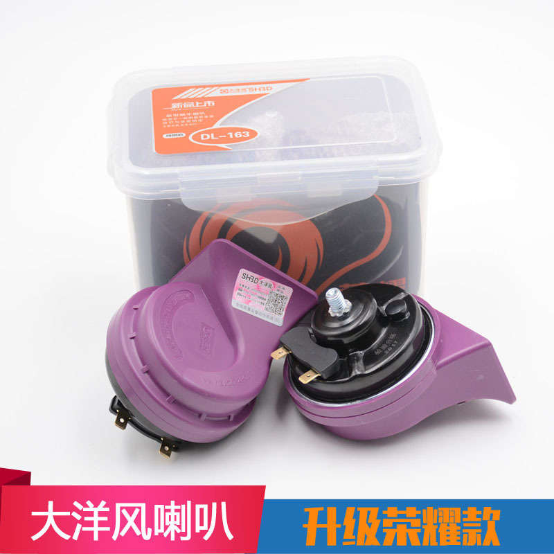 Car ocean wind glory snail horn high bass horn electric car motorcycle 12V Horn ocean wind Car ocean wind glory snail horn high bass horn electric car motorcycle 12V Horn ocean wind