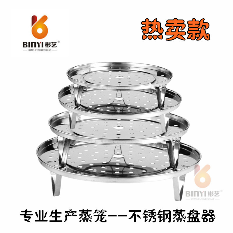 304不锈钢蒸盘器无磁蒸片蒸笼盘带脚可拆蒸盘圆形蒸架三脚架