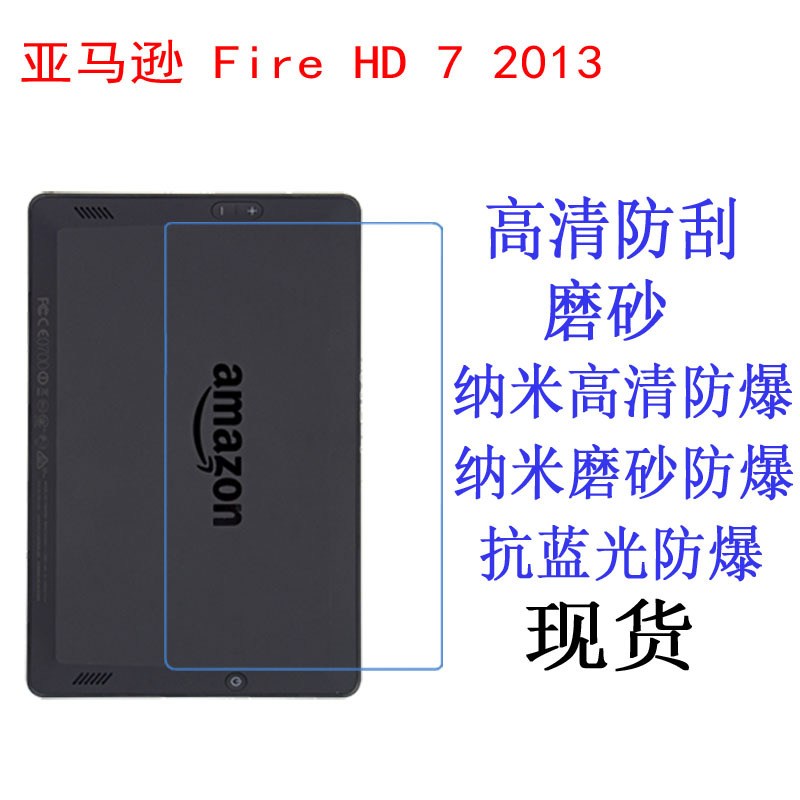 适用于亚马逊 Kindle Fire HD 7 2013平板电脑贴膜 保护膜 平板膜