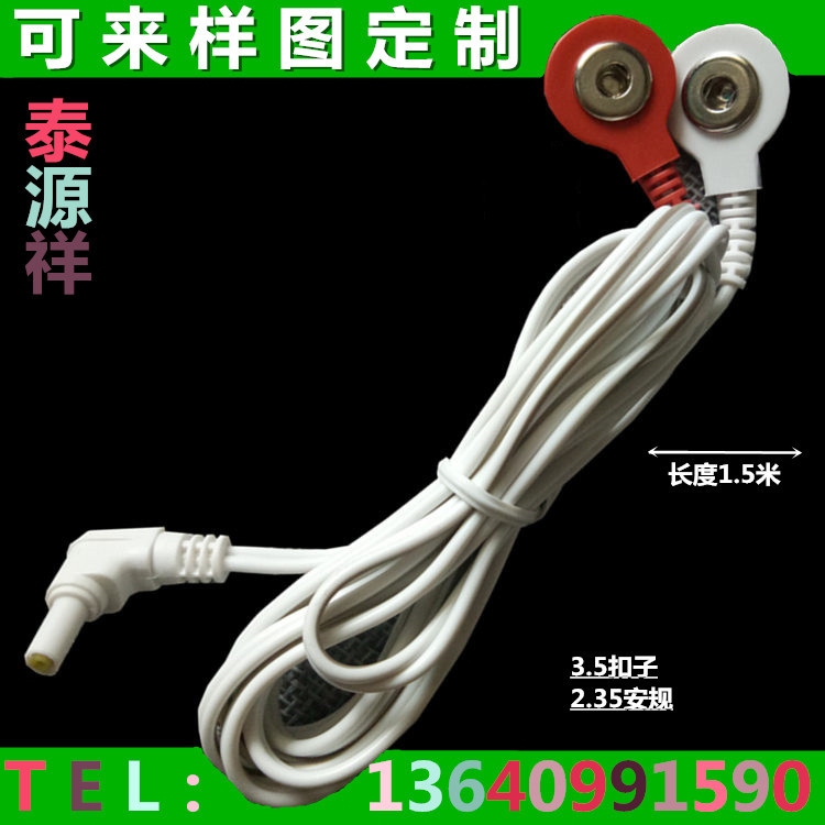 扣式导线一拖二安规2.35按摩仪理疗电疗针灸仪导线连接电极线配件