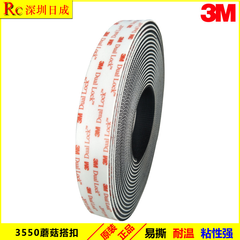 正品 3MSJ3551蘑菇搭扣/魔术贴/3MSJ3550/3551尼龙搭扣