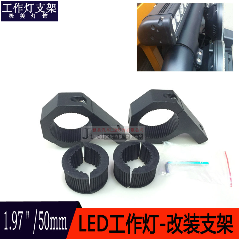 1.97寸汽车工作灯支架 50mm工作灯圆扣支架 工作灯改装辅助支架