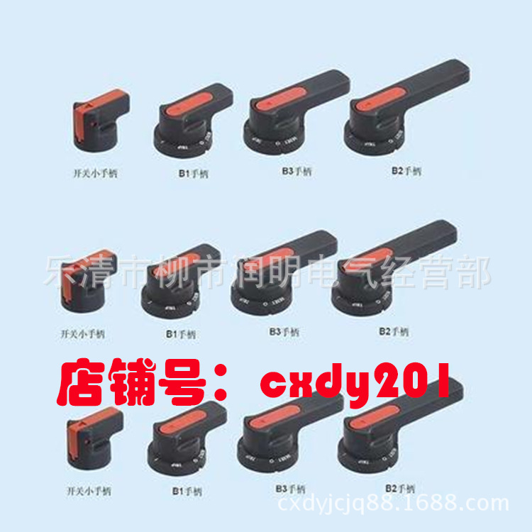 低压出线抽屉开关柜手柄B1 B3 B2 2B型 断路器手动操作机构把手