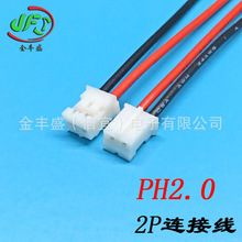 厂家直供马达喇叭线 PH2.0端子线 PH2.0电线LED照明线材 灯条线束