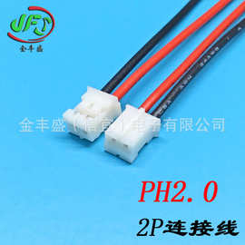 厂家直供马达喇叭线 PH2.0端子线 PH2.0电线LED照明线材 灯条线束