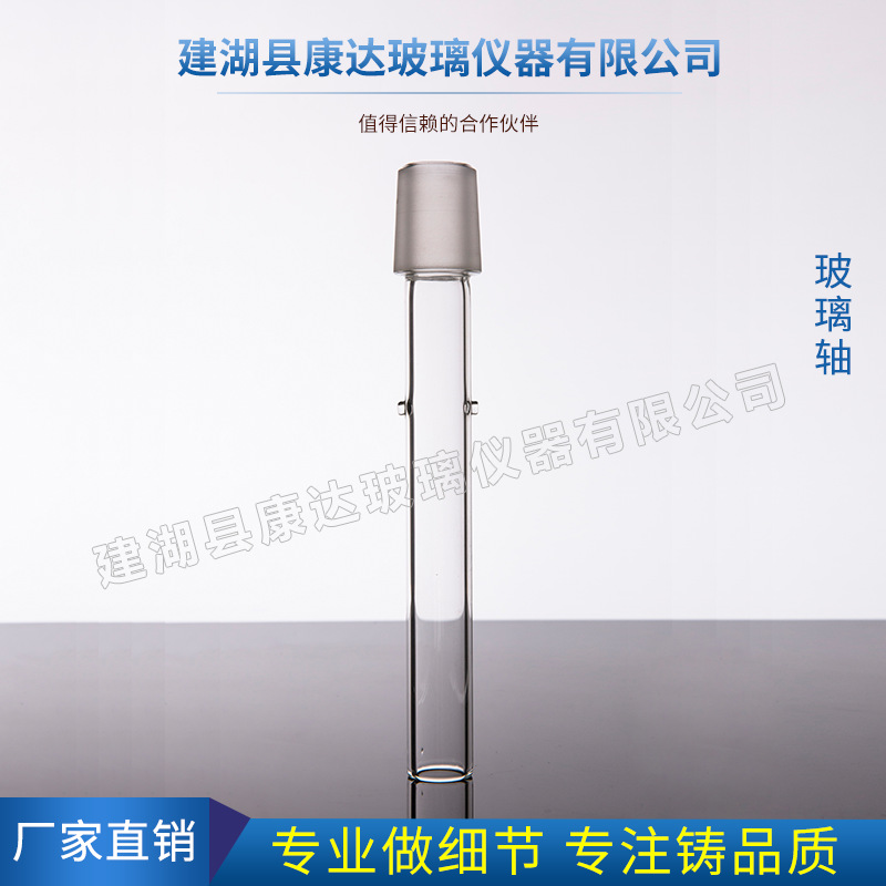 玻璃轴 实验室玻璃仪器 高硼硅材质耐温 清晰度高
