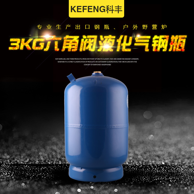 批发供应 3KG六角阀液化气钢瓶 液化石油气瓶 液化气钢瓶