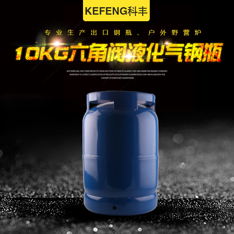 10KG六角阀液化气钢瓶 液化石油气瓶 液化气钢瓶 批发供应