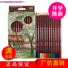 普樂斯12色風景色粉鉛筆12色膚色彩色鉛筆美術繪畫色粉筆
