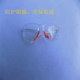 防护眼镜劳保眼镜防尘防风防飞溅眼镜