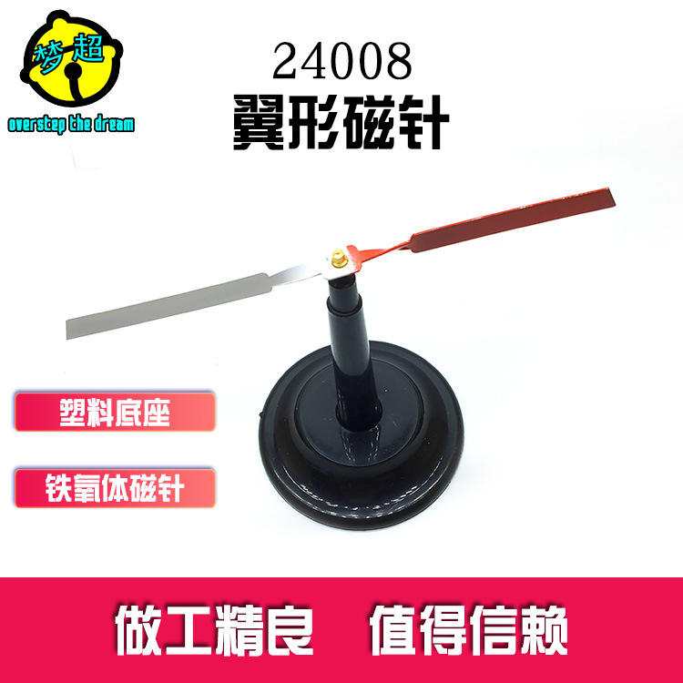 翼形磁针 一对 J24008 翼型 物理实验器材 磁性教具中学教学仪器