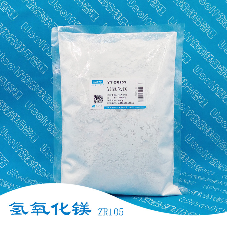 氢氧化镁 水镁石 阻燃剂 填充剂 YT-ZR105  5000目 500g/袋