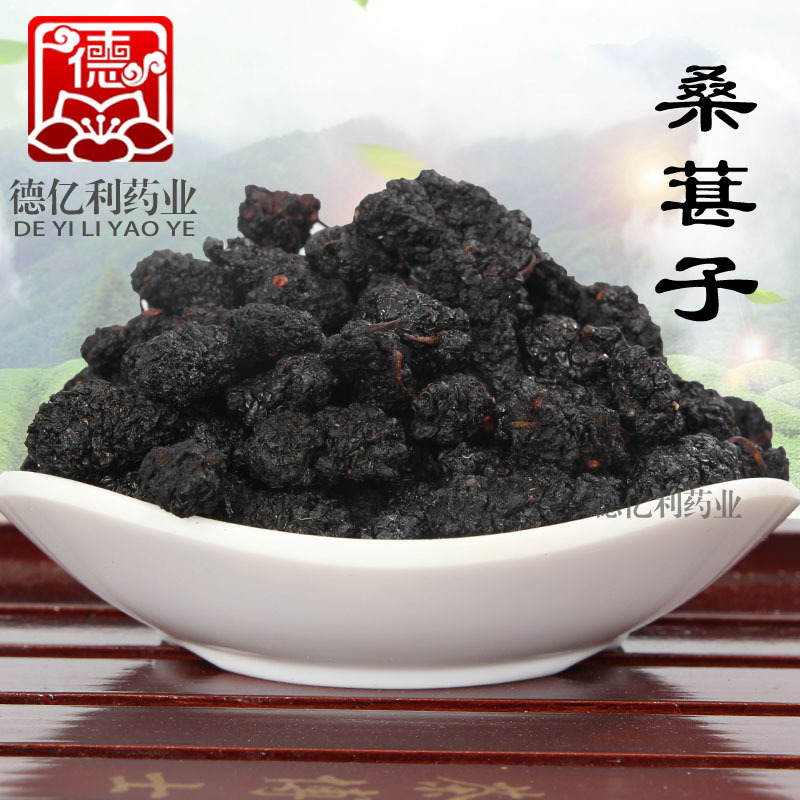 老兵诚信中药材桑葚批发桑甚干500克起新货无硫无沙颗粒可食用