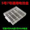 High and Transparent Battery Box No. 7 battery box AA/AAA 5 battery storage box 14500 battery box