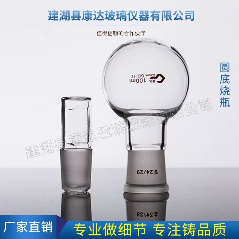 Круглая Нижняя колба плоская Нижняя колба 25ml50ml100ml250ml500ml1000 один рот Стандартный рот