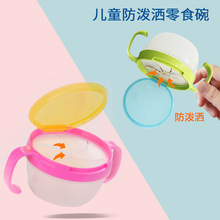 日本防洒设计 婴儿双柄零食罐 儿童双手零食杯 婴儿饼干小碗