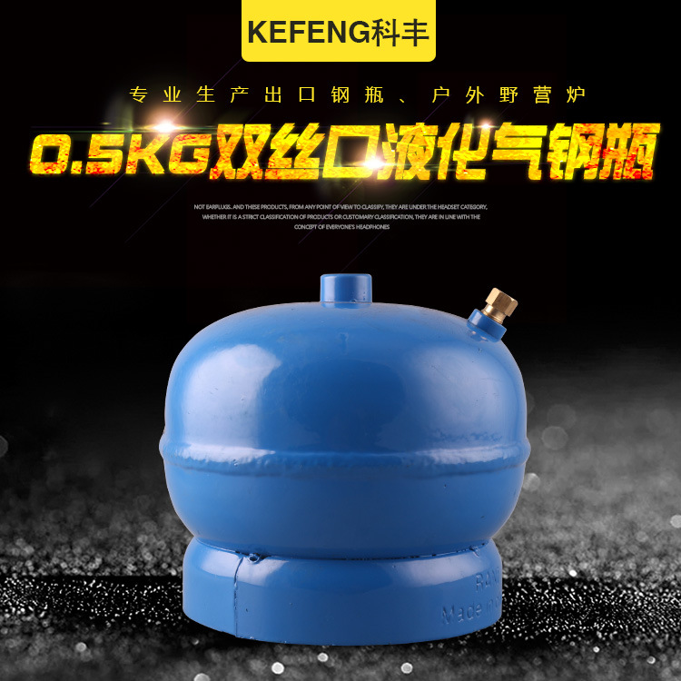 液化石油气瓶 液化气钢瓶 0.5KG双丝口液化气钢瓶 批发供应