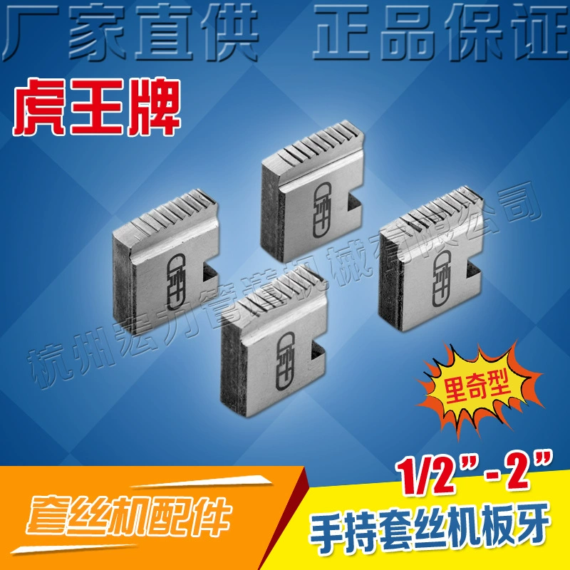 Король тигра машина 1/2 дюймов ручная электрическая продевая нитку Ричи всеобщая умирает сталь углерода СК25А/30-2Б/12Р умирает