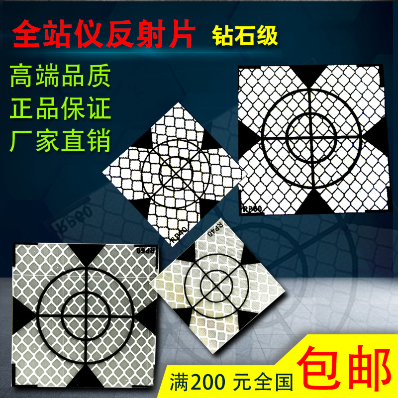 3M钻石级全站仪反射片自粘贴式反光片棱镜贴测量隧道测桥梁测绘