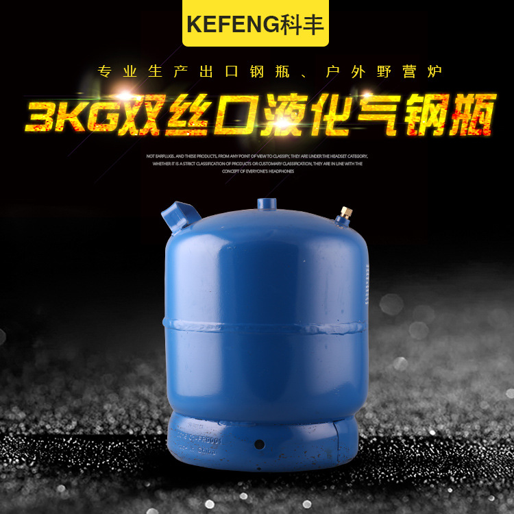 新品发布 供应 3KG双丝口液化气钢瓶 液化石油气瓶 液化气钢瓶