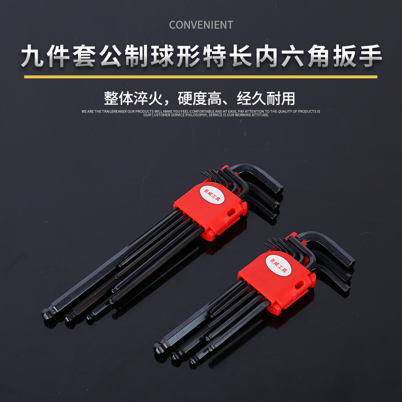 批发圣威九件套公制球形特长内六角扳手 双头L型球头六角扳手