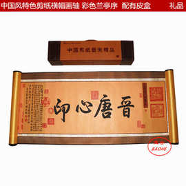 厂家供应蔚县剪纸支持混批横幅 彩色兰亭序画轴装饰画 经典艺术品