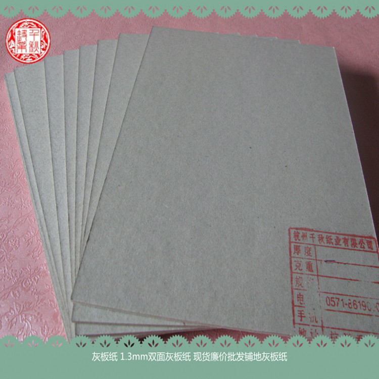 灰板纸1.5mm大度灰色硬卡纸工地铺地纸板低价起批收纳盒双灰板纸