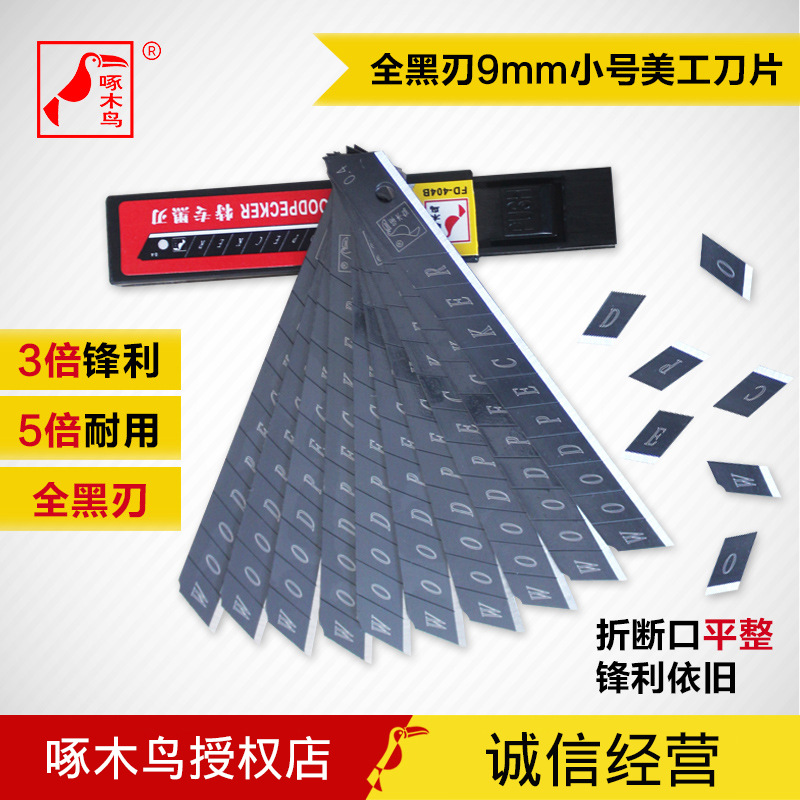 啄木鸟9mm小号迷你美工刀FD-404B裁纸壁纸刀墙布墙纸刀片尖头