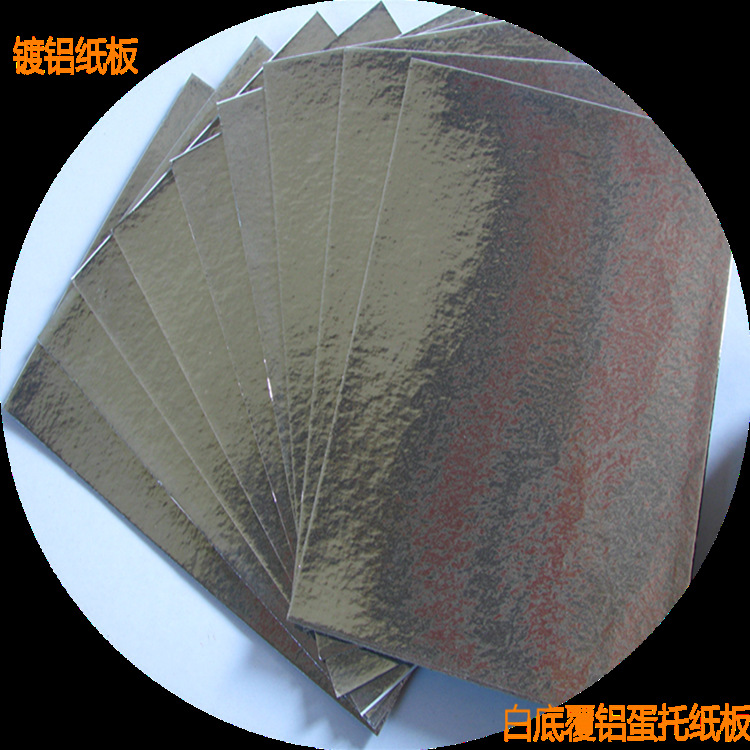 1mm金银卡铝箔纸板冰箱背板替代材料茶叶内罐AFC压花亮银铝箔纸板