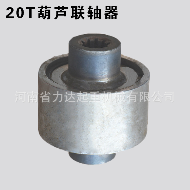 20t电动葫芦联轴器 20T大口联轴器 45#钢加厚联轴器20T调质联轴器