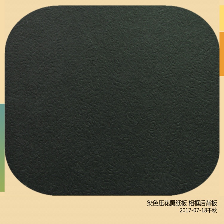 黑纸板3.0*787*1092mm染色灰板相框背板纸材料直销染色双面黑纸板