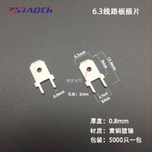 6.3线路板插片　直插焊片 公插片6.3焊接片 PCB焊片5000只/包 0.8