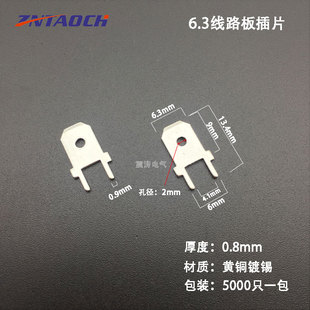 6.3��·���Ƭ��ֱ�庸Ƭ ����Ƭ6.3����Ƭ PCB��Ƭ5000ֻ/�� 0.8