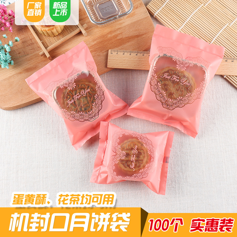 粉爱心机封袋 100克装月饼袋蛋黄酥饼干袋 烘焙西点食品包装袋 批