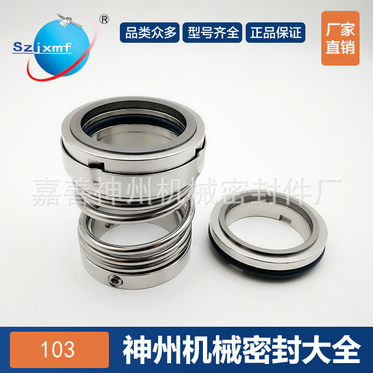 神州机械密封件103-50合金对水封轴封精密气缸耐磨油封密封密封圈