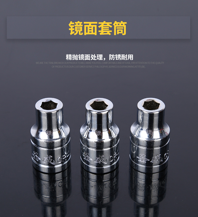 批发圣威镜面套筒8-32镜面短套筒头 多规格手动家用套筒 五金工具