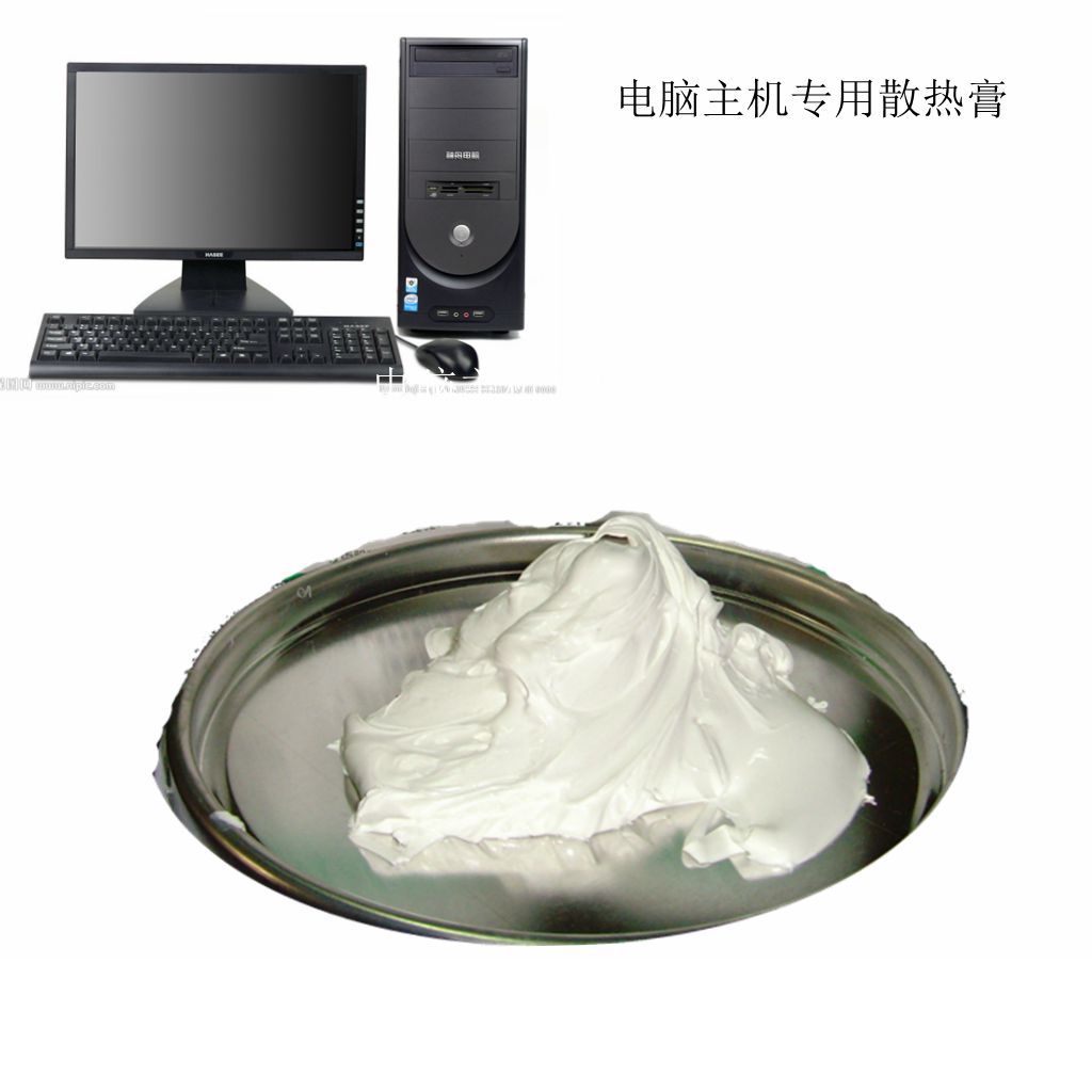 厂家供应散热膏｜导热硅脂用于电脑降温  环ROHS 免费试样