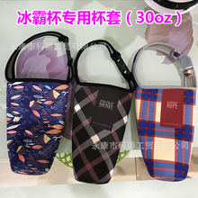 现货30oz冰霸杯套批发潜水料手提袋防摔可背便携保温专用格纹布套