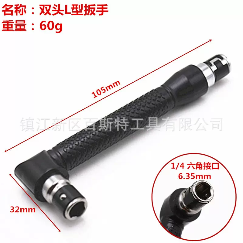 双头L形批头扳手 1/4螺丝刀 90度直角螺丝起子组套